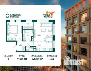 1-к квартира, строящийся дом, 46м2, 11/18 этаж