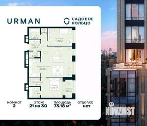 2-к квартира, строящийся дом, 73м2, 21/30 этаж