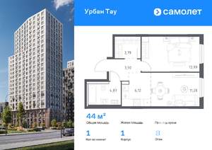 1-к квартира, вторичка, 44м2, 8/11 этаж