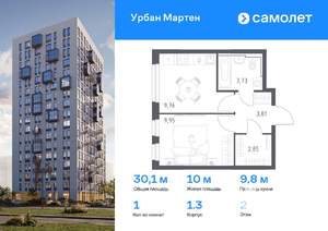 1-к квартира, вторичка, 30м2, 2/12 этаж