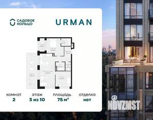 2-к квартира, строящийся дом, 75м2, 3/10 этаж