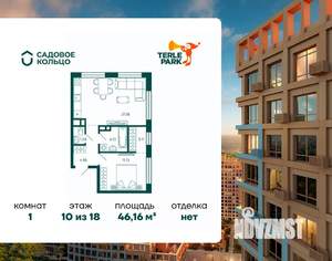 1-к квартира, строящийся дом, 46м2, 10/18 этаж