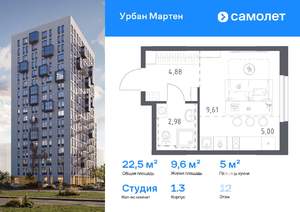 Студия квартира, вторичка, 22м2, 12/12 этаж
