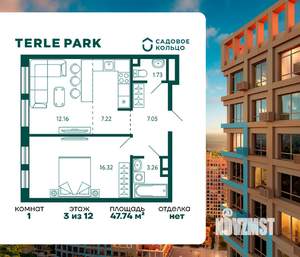 1-к квартира, строящийся дом, 48м2, 3/12 этаж