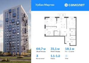 3-к квартира, вторичка, 69м2, 8/12 этаж