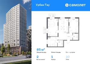 2-к квартира, вторичка, 85м2, 10/17 этаж