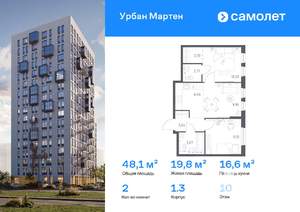 2-к квартира, вторичка, 48м2, 10/12 этаж
