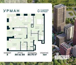 3-к квартира, строящийся дом, 84м2, 30/30 этаж