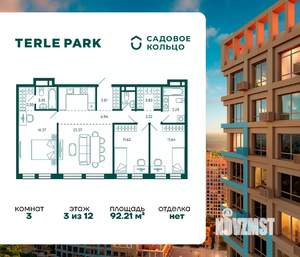 3-к квартира, вторичка, 92м2, 3/12 этаж