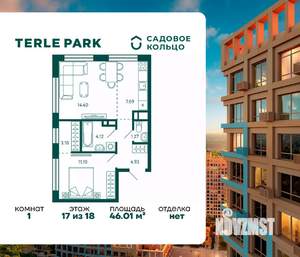 1-к квартира, строящийся дом, 46м2, 17/18 этаж