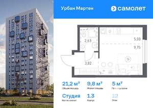 Студия квартира, вторичка, 21м2, 12/12 этаж