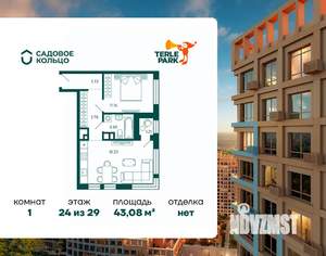 1-к квартира, строящийся дом, 43м2, 24/29 этаж