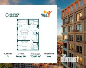 2-к квартира, строящийся дом, 71м2, 16/18 этаж