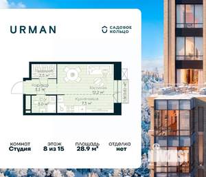 Студия квартира, вторичка, 29м2, 8/15 этаж