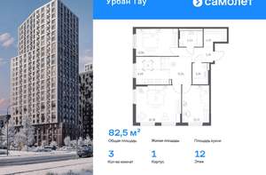3-к квартира, вторичка, 82м2, 12/25 этаж