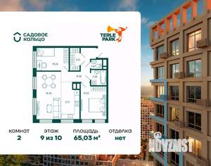 2-к квартира, строящийся дом, 65м2, 9/10 этаж