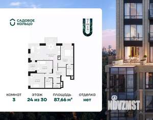 3-к квартира, строящийся дом, 88м2, 24/30 этаж