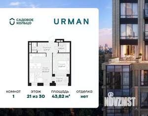 1-к квартира, строящийся дом, 44м2, 21/30 этаж