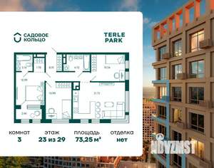 3-к квартира, строящийся дом, 73м2, 23/29 этаж