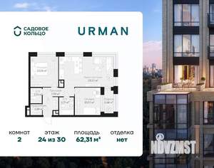 2-к квартира, строящийся дом, 62м2, 24/30 этаж
