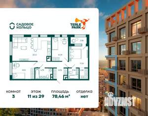 3-к квартира, строящийся дом, 78м2, 11/29 этаж