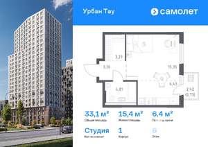 Студия квартира, вторичка, 33м2, 6/17 этаж