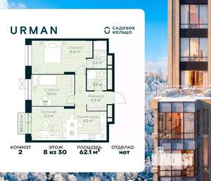 2-к квартира, вторичка, 62м2, 8/30 этаж