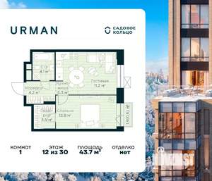 1-к квартира, строящийся дом, 44м2, 12/30 этаж