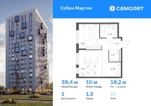 1-к квартира, вторичка, 38м2, 11/12 этаж