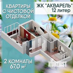 2-к квартира, строящийся дом, 67м2, 8/27 этаж