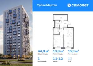 1-к квартира, вторичка, 45м2, 10/12 этаж