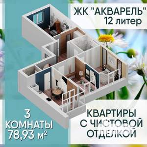 3-к квартира, строящийся дом, 79м2, 9/27 этаж