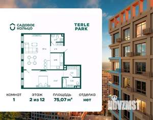 1-к квартира, строящийся дом, 75м2, 2/12 этаж