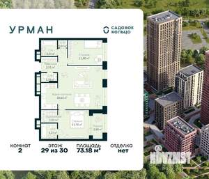2-к квартира, строящийся дом, 73м2, 29/30 этаж