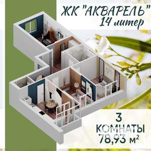3-к квартира, строящийся дом, 79м2, 8/27 этаж