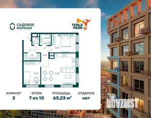 2-к квартира, строящийся дом, 65м2, 7/10 этаж