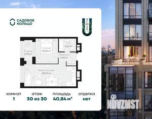 1-к квартира, строящийся дом, 41м2, 30/30 этаж