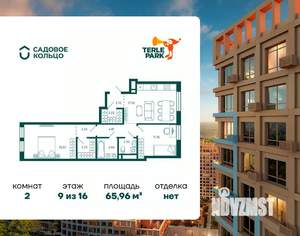 2-к квартира, строящийся дом, 66м2, 9/16 этаж