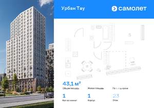 1-к квартира, вторичка, 43м2, 23/25 этаж