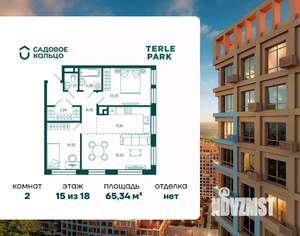 2-к квартира, строящийся дом, 65м2, 15/18 этаж