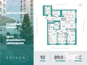 3-к квартира, вторичка, 89м2, 10/26 этаж