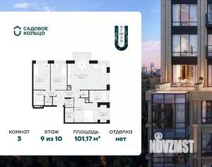 3-к квартира, строящийся дом, 101м2, 9/10 этаж