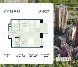 1-к квартира, строящийся дом, 47м2, 16/30 этаж