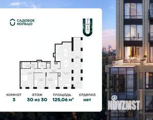 3-к квартира, строящийся дом, 125м2, 30/30 этаж