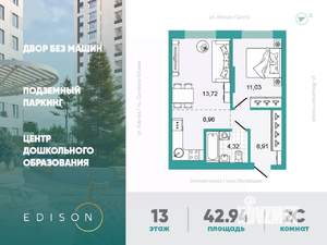 1-к квартира, вторичка, 43м2, 13/26 этаж