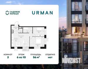 2-к квартира, строящийся дом, 56м2, 6/10 этаж