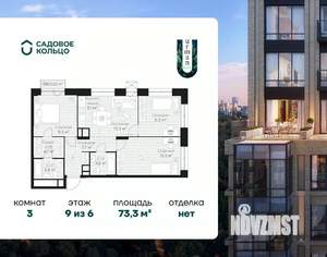 3-к квартира, строящийся дом, 73м2, 9/30 этаж