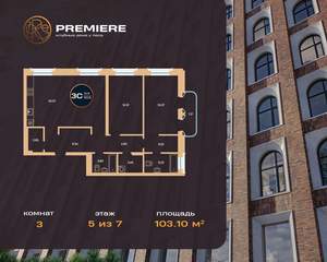 3-к квартира, вторичка, 103м2, 5/7 этаж