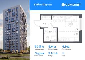 Студия квартира, вторичка, 21м2, 8/12 этаж