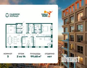 3-к квартира, строящийся дом, 100м2, 2/14 этаж
